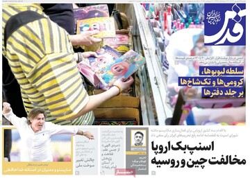 صفحه اول روزنامه‌های شنبه ۲۹ شهریورماه ۱۴۰۴