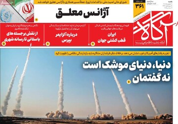 صفحه اول روزنامه‌های یکشنبه ۳۰ شهریورماه ۱۴۰۴