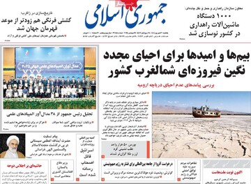 صفحه اول روزنامه‌های یکشنبه ۳۰ شهریورماه ۱۴۰۴