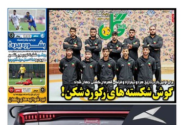 صفحه اول روزنامه‌های یکشنبه ۳۰ شهریورماه ۱۴۰۴