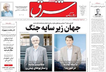 صفحه اول روزنامه‌های یکشنبه ۳۰ شهریورماه ۱۴۰۴