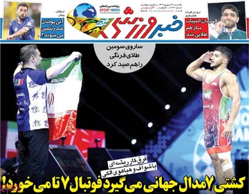 صفحه اول روزنامه‌های یکشنبه ۳۰ شهریورماه ۱۴۰۴