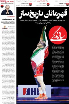 صفحه اول روزنامه‌های یکشنبه ۳۰ شهریورماه ۱۴۰۴