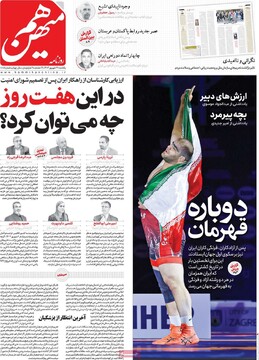 صفحه اول روزنامه‌های یکشنبه ۳۰ شهریورماه ۱۴۰۴