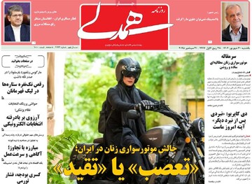 صفحه اول روزنامه‌های یکشنبه ۳۰ شهریورماه ۱۴۰۴