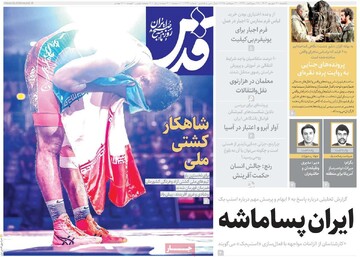 صفحه اول روزنامه‌های یکشنبه ۳۰ شهریورماه ۱۴۰۴