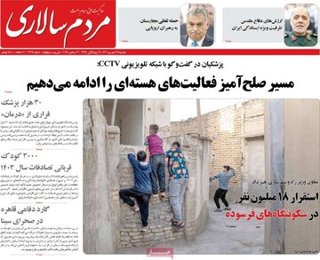 صفحه اول روزنامه‌های دوشنبه ۳۱ شهریورماه ۱۴۰۴