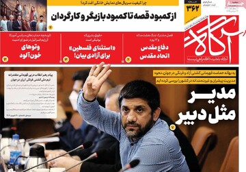 صفحه اول روزنامه‌های دوشنبه ۳۱ شهریورماه ۱۴۰۴