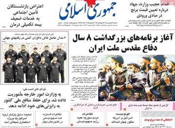 صفحه اول روزنامه‌های دوشنبه ۳۱ شهریورماه ۱۴۰۴