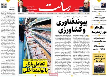 صفحه اول روزنامه‌های دوشنبه ۳۱ شهریورماه ۱۴۰۴