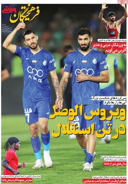 صفحه اول روزنامه‌های دوشنبه ۳۱ شهریورماه ۱۴۰۴