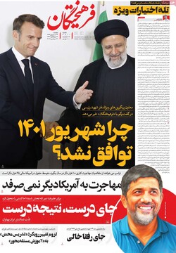 صفحه اول روزنامه‌های دوشنبه ۳۱ شهریورماه ۱۴۰۴