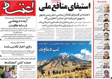 صفحه اول روزنامه‌های دوشنبه ۳۱ شهریورماه ۱۴۰۴