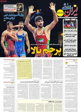 صفحه اول روزنامه‌های دوشنبه ۳۱ شهریورماه ۱۴۰۴