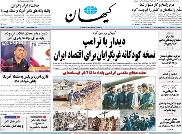 صفحه اول روزنامه‌های دوشنبه ۳۱ شهریورماه ۱۴۰۴