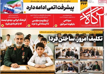 صفحه اول روزنامه‌های سه‌شنبه ۱ مهرماه ۱۴۰۴