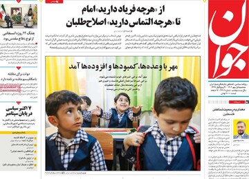 صفحه اول روزنامه‌های سه‌شنبه ۱ مهرماه ۱۴۰۴