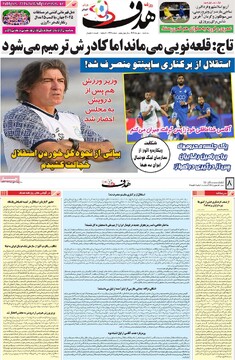 صفحه اول روزنامه‌های سه‌شنبه ۱ مهرماه ۱۴۰۴