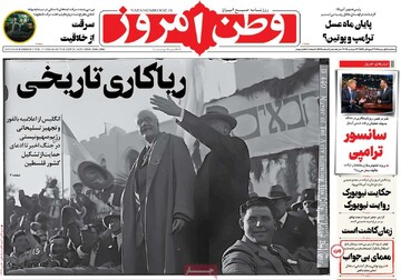 صفحه اول روزنامه‌های سه‌شنبه ۱ مهرماه ۱۴۰۴