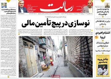صفحه اول روزنامه‌های سه‌شنبه ۱ مهرماه ۱۴۰۴