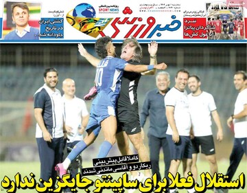 صفحه اول روزنامه‌های سه‌شنبه ۱ مهرماه ۱۴۰۴