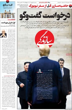 صفحه اول روزنامه‌های سه‌شنبه ۱ مهرماه ۱۴۰۴