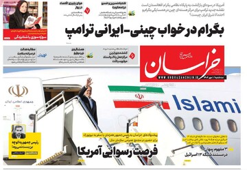 صفحه اول روزنامه‌های سه‌شنبه ۱ مهرماه ۱۴۰۴