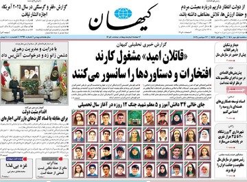 صفحه اول روزنامه‌های سه‌شنبه ۱ مهرماه ۱۴۰۴