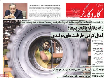 صفحه اول روزنامه‌های سه‌شنبه ۱ مهرماه ۱۴۰۴