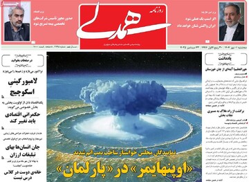 صفحه اول روزنامه‌های سه‌شنبه ۱ مهرماه ۱۴۰۴