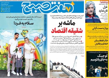 صفحه اول روزنامه‌های سه‌شنبه ۱ مهرماه ۱۴۰۴