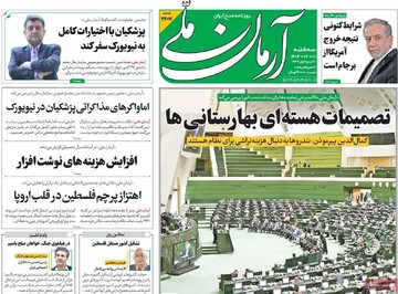 صفحه اول روزنامه‌های سه‌شنبه ۱ مهرماه ۱۴۰۴