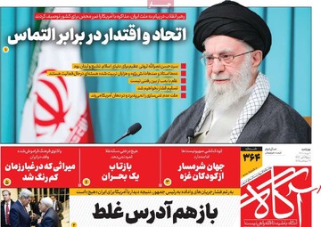 صفحه اول روزنامه‌های چهارشنبه ۲ مهرماه ۱۴۰۴