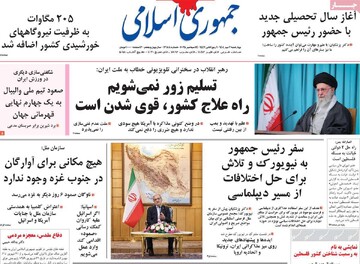 صفحه اول روزنامه‌های چهارشنبه ۲ مهرماه ۱۴۰۴