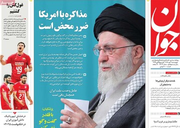 صفحه اول روزنامه‌های چهارشنبه ۲ مهرماه ۱۴۰۴