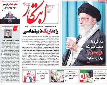 صفحه اول روزنامه‌های چهارشنبه ۲ مهرماه ۱۴۰۴