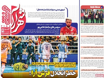 صفحه اول روزنامه‌های چهارشنبه ۲ مهرماه ۱۴۰۴