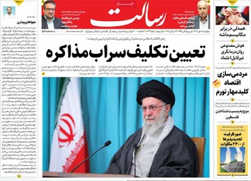 صفحه اول روزنامه‌های چهارشنبه ۲ مهرماه ۱۴۰۴
