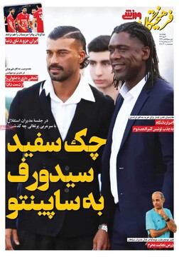 صفحه اول روزنامه‌های چهارشنبه ۲ مهرماه ۱۴۰۴