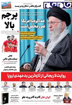 صفحه اول روزنامه‌های چهارشنبه ۲ مهرماه ۱۴۰۴