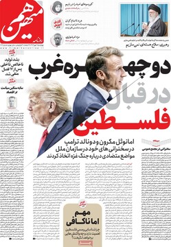 صفحه اول روزنامه‌های چهارشنبه ۲ مهرماه ۱۴۰۴