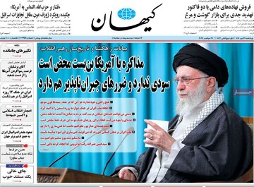 صفحه اول روزنامه‌های چهارشنبه ۲ مهرماه ۱۴۰۴