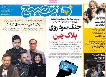 صفحه اول روزنامه‌های چهارشنبه ۲ مهرماه ۱۴۰۴