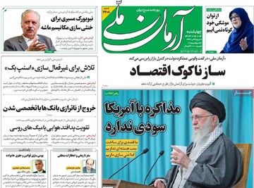 صفحه اول روزنامه‌های چهارشنبه ۲ مهرماه ۱۴۰۴