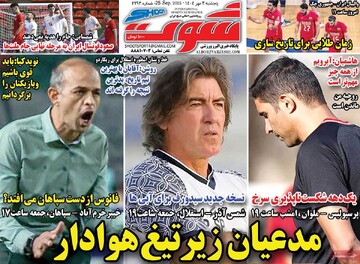 صفحه اول روزنامه‌های پنجشنبه ۳مهرماه ۱۴۰۴