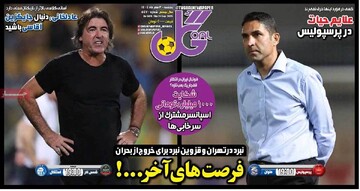 صفحه اول روزنامه‌های پنجشنبه ۳مهرماه ۱۴۰۴