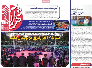 صفحه اول روزنامه‌های پنجشنبه ۳مهرماه ۱۴۰۴