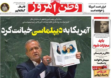 صفحه اول روزنامه‌های پنجشنبه ۳مهرماه ۱۴۰۴