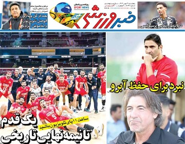 صفحه اول روزنامه‌های پنجشنبه ۳مهرماه ۱۴۰۴