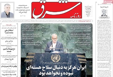 صفحه اول روزنامه‌های پنجشنبه ۳مهرماه ۱۴۰۴